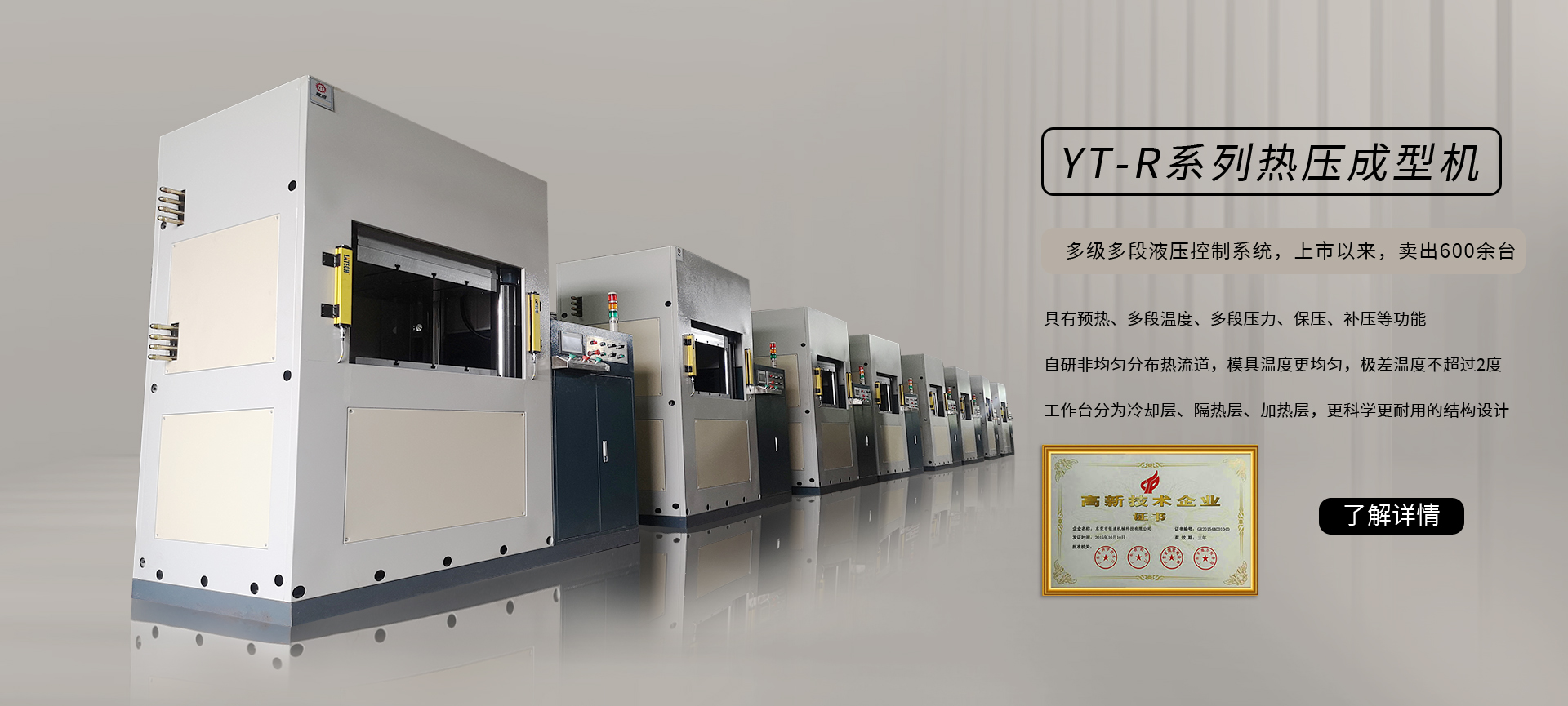 YTR系列平板热压机